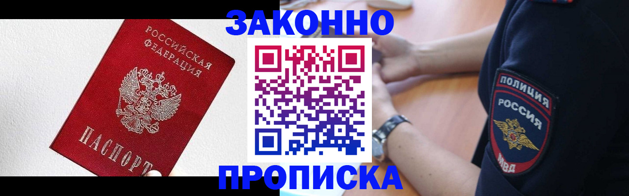 временная регистрация для всех в Мирном
