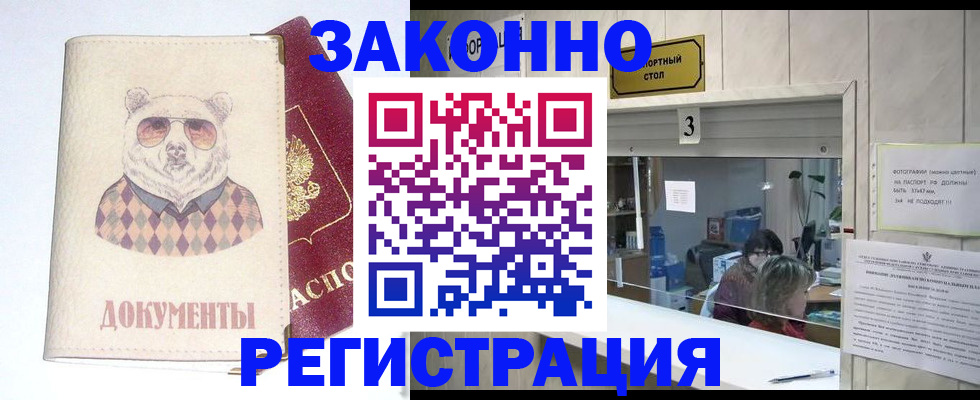 прописка от собственника в Мирном