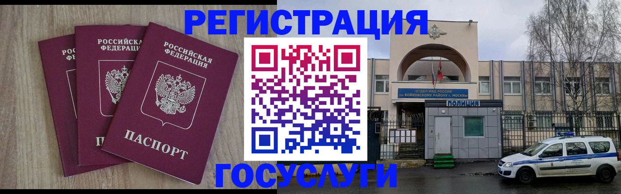 временная регистрация для всех в Мирном
